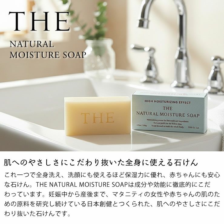 洗顔にも使える保湿力と、赤ちゃんにも使える肌にやさしい成分の石けん