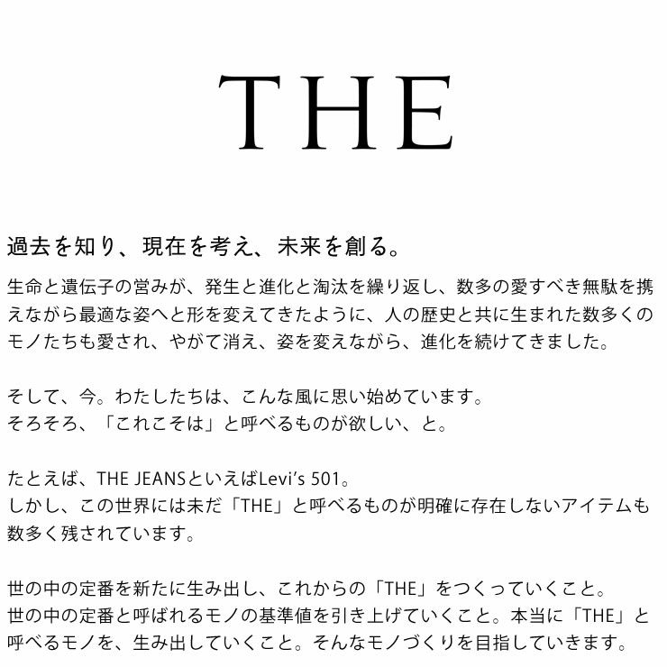 THE（ザ）について