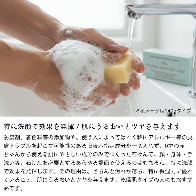 肌にうるおいとツヤを与えるTHE NATURAL MOISTURE SOAP