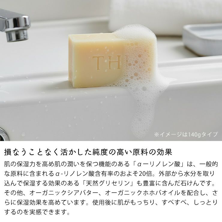 純度の高い原料の効果を活かした国産石けん