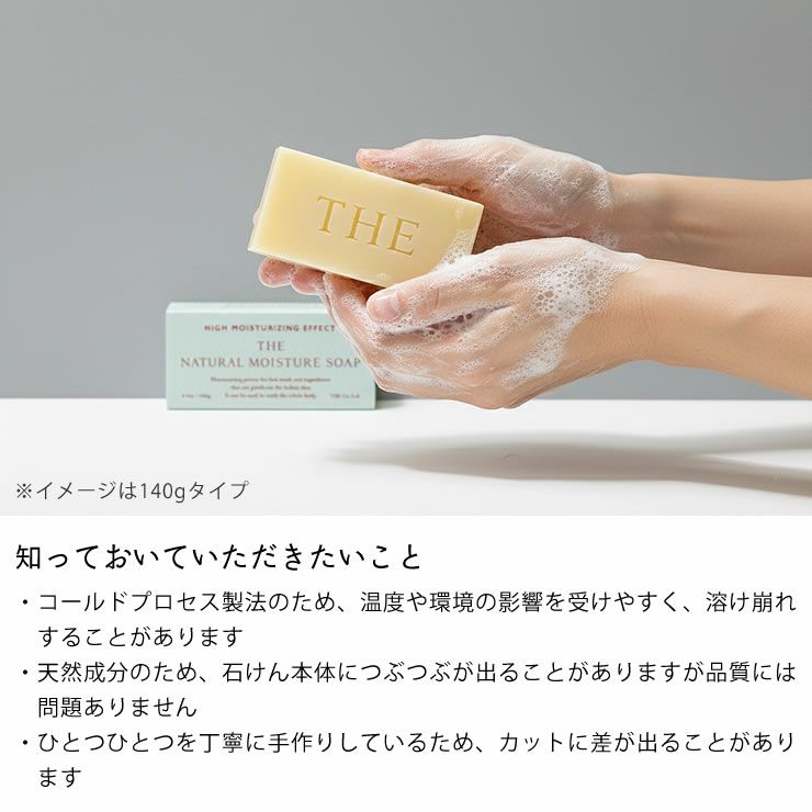 ザ ナチュラル モイスチャー ソープの知っておいていただきたいこと