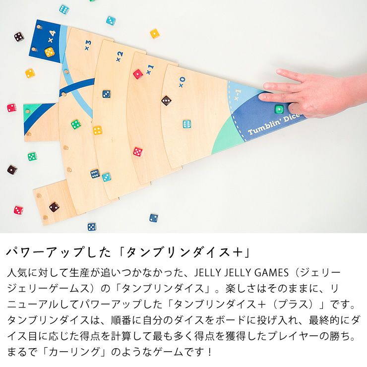 パワーアップした人気サイコロゲーム「タンブリンダイス＋