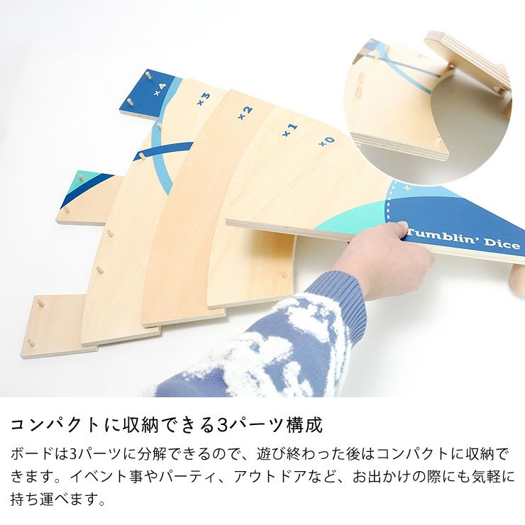タンブリンダイスプラスはコンパクトに収納できる3パーツ構成
