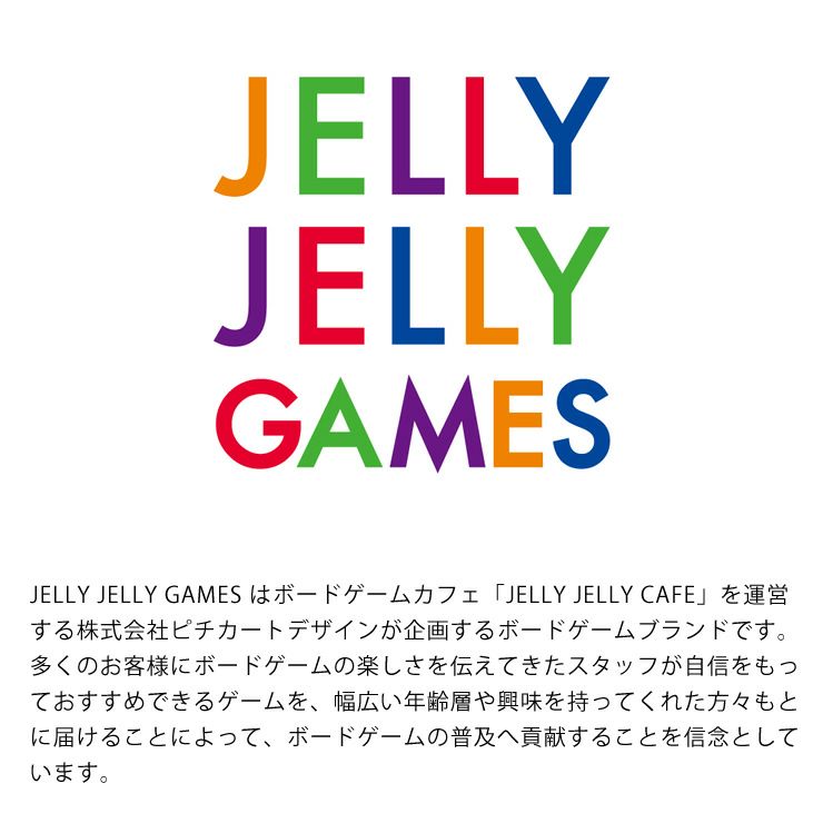 ピチカートデザインが企画するJELLY JELLY GAMES（ジェリージェリーゲームズ）