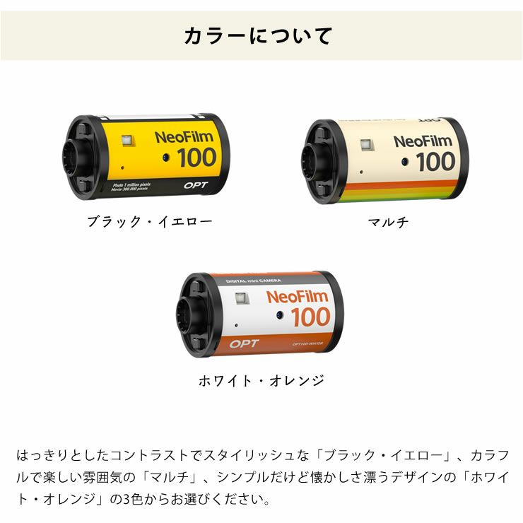 Opt!（オプト）フィルム型デジタルカメラは3色のカラー