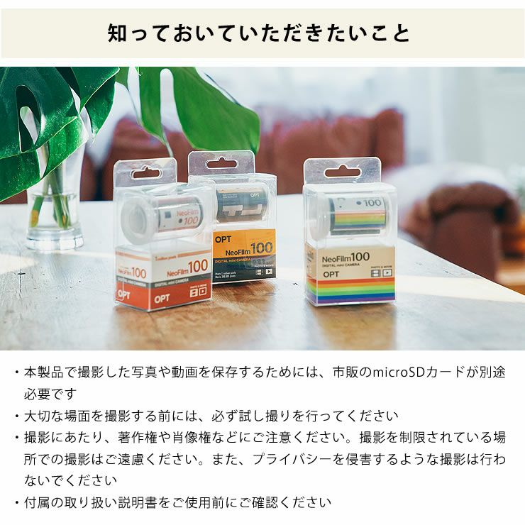 Opt! (オプト) NeoFilm100の知っておいていただきたいこと