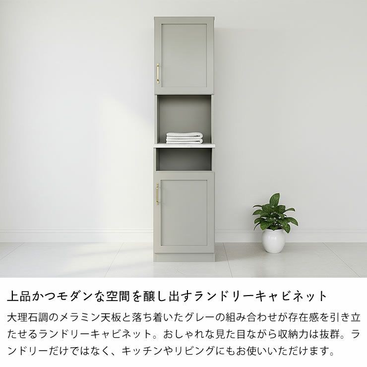 レトロモダンなグレー色のハイタイプランドリーキャビネット