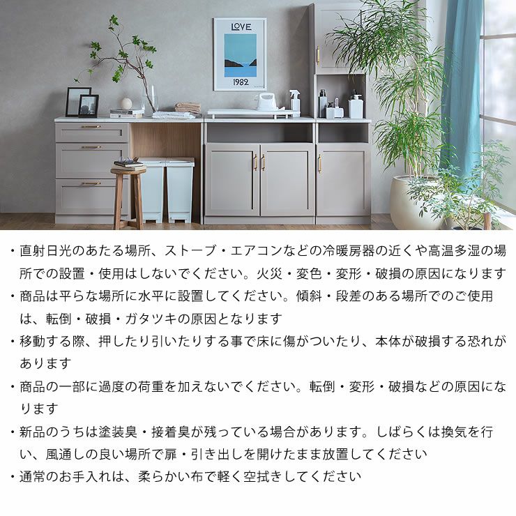 ランドリーキャビネットの注意事項