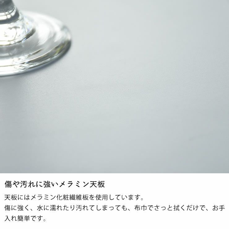 傷や汚れに強いメラミン天板のダイニングテーブル