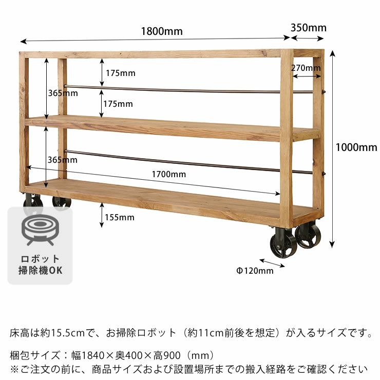 お掃除ロボットも使えるオープンシェルフのサイズについて